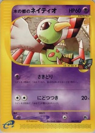 Alto Mare's Xatu 006/018 - Theater Limited VS Pack  (Japanese)