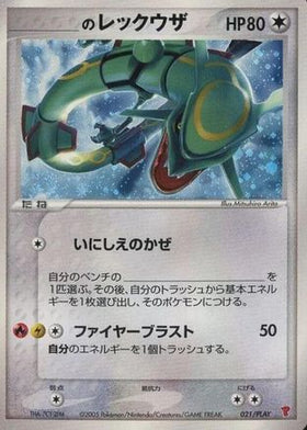 _____'s Rayquaza 021/PLAY - PLAY Promotional cards Holofoil (Japanese)